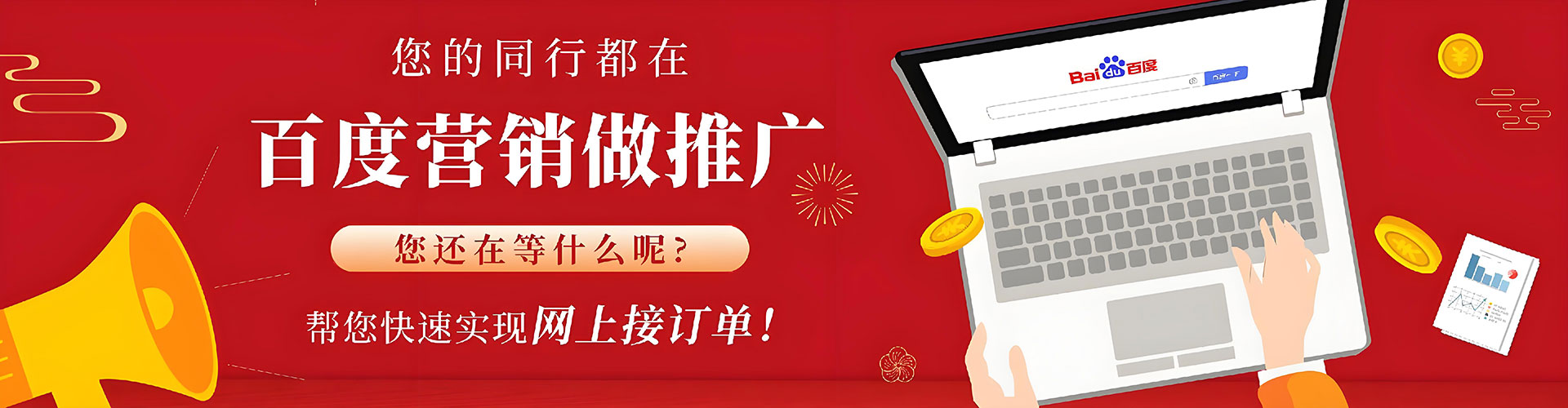 沂南百度搜索推广